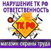 Магазин охраны труда Нео-Цмс Охрана труда картинки на стенде в Кировграде